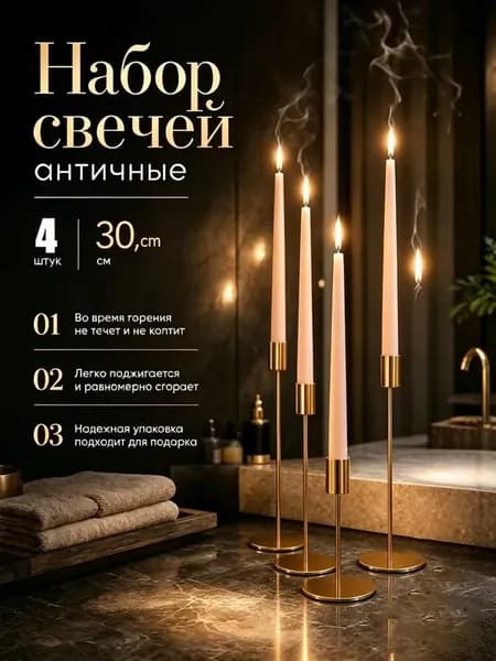 Свечи церковные цифра 1 35 см х 2 см 4 шт