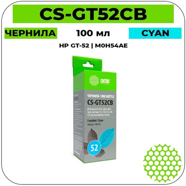 Cactus GT-52 - M0H54AE Чернила голубой 100 мл