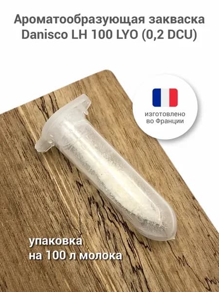Ароматообразующая закваска для сыра LH 100 LYO, 0,2 DCU