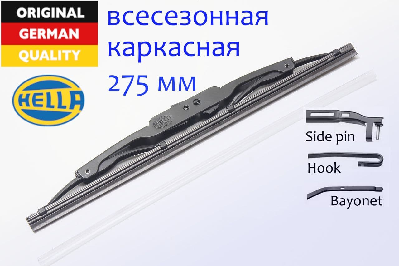 275 мм каркасная щетка стеклоочистителя / дворник автомобильный METAL WIPER WP28 Hella