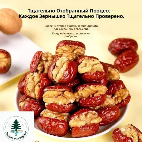 Китайские финики с грецкими орехами, 30 упаковка: сладкие и хрустящие, без добавок
