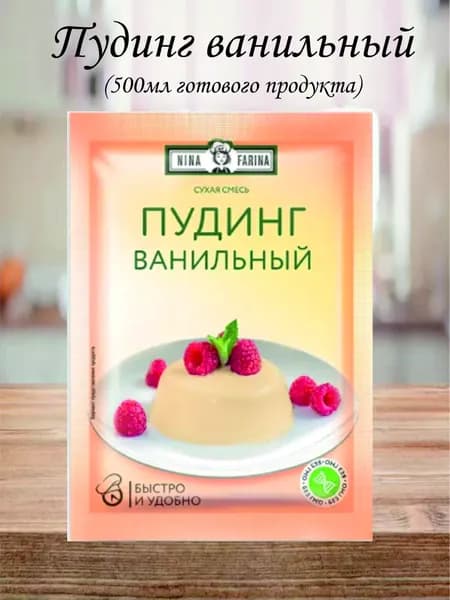 Смесь для десерта Nina Farina Пудинг ванильный, 35 г