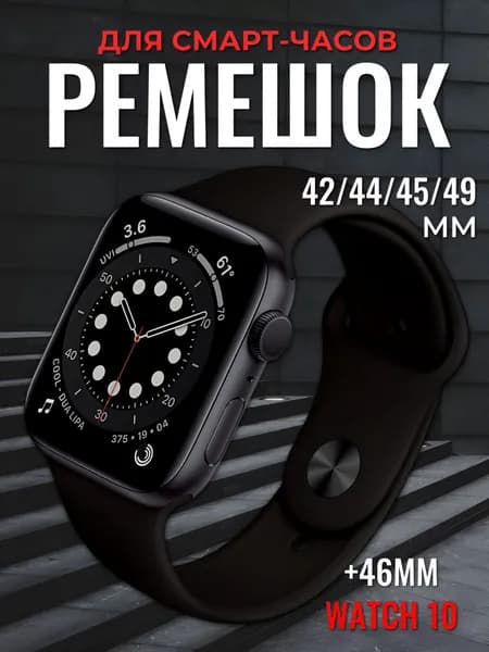 Ремешок для Apple Watch 42 44 45 46 49 mm