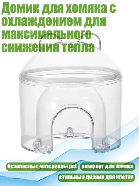 Домик для хомяка с охлаждением для максимального снижения тепла