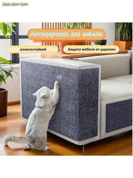 Самоклеящийся коврик для кошачьих когтей из полиэстера, защита мебели, светло-серый