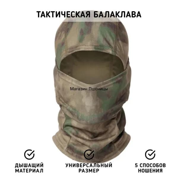 Балаклава для рыбалки и охоты