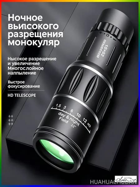 Телескоп сверхвысокой четкости с 800 - кратным увеличением Один глаз может видеть Луну. Свет ночного видения позволяет фотографировать с мобильного телефона 3000 метров