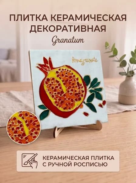 Плитка керамическая10 см x 10 см