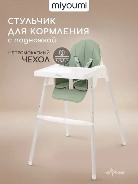 Стульчик для кормления с подножкой, Miyoumi