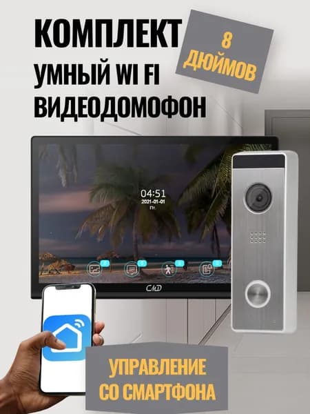 Комплект видеодомофона 8"и вызывной панели(серебро) CMD VD89MK-Slim-Pro FullHD Wi-Fi Black. Встроенный координатный модуль.