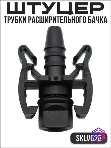 Шланг автомобильный, арт. SKLV025, 1 шт.
