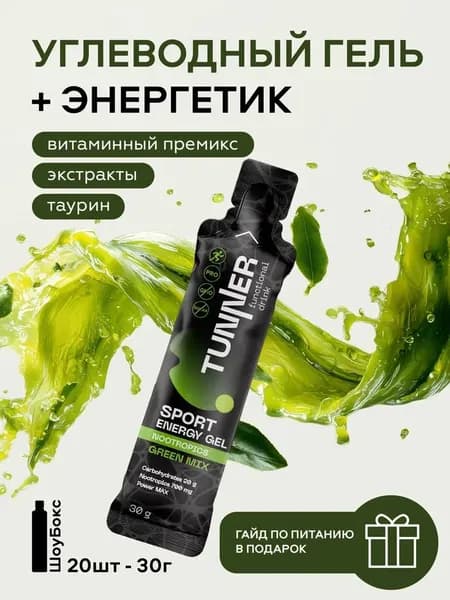 Углеводный гель энергетик, ноотроп средство для работы головного мозга, комплекс для памяти, энергии и выносливости, с витаминами, green mix,20х30 гр