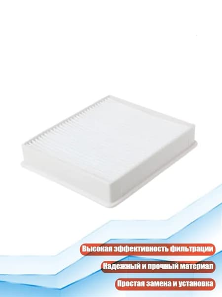 Фильтр для пылесоса, Белый