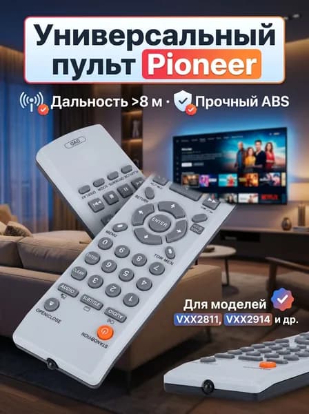 DVD пульт дистанционного управления, высококачественный и энергосберегающий, для моделей Pioneer
