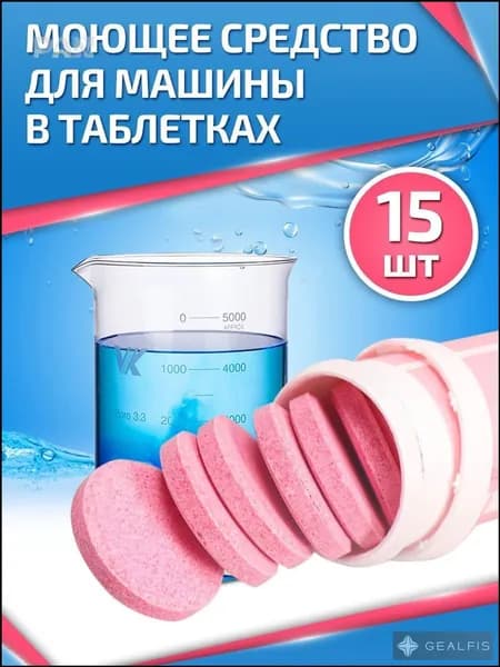 Жидкость стеклоомывателя Таблетки до -5°C, 60 л, 15 шт.