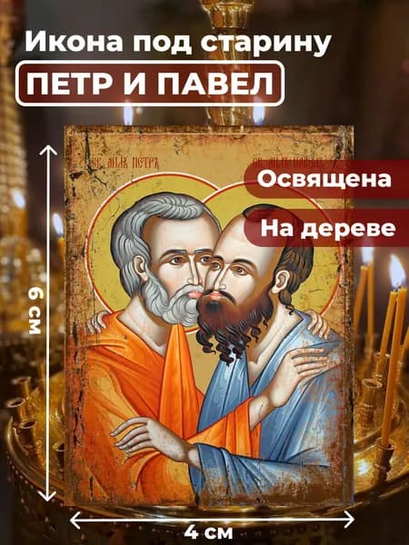 Икона из дерева Апостолы Петр и Павел, 4*6 см