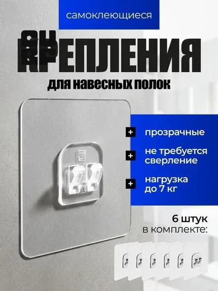 Крепление для навесных полок, 6 шт