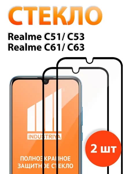 Защитное стекло на Реалми С61, С51, С53 и С63/ стекло для Realme C61, C51, C53 и C63