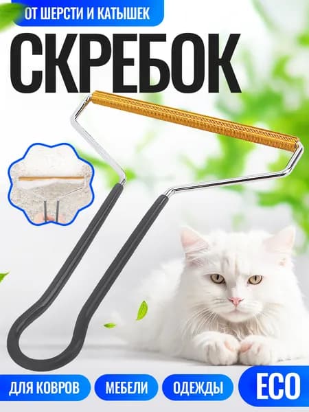 Скребок для удаления шерсти животных, щетка для чистки одежды