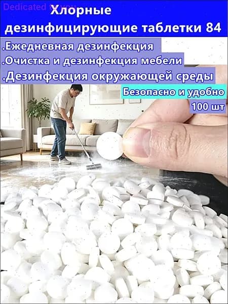 Хлорированные стерилизующие таблетки, предназначенные для применения в быту, на работе, в бассейнах, а также для обработки посуды и тканей, являются качественным выбором.