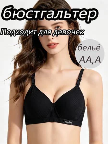 Бюстгальтер