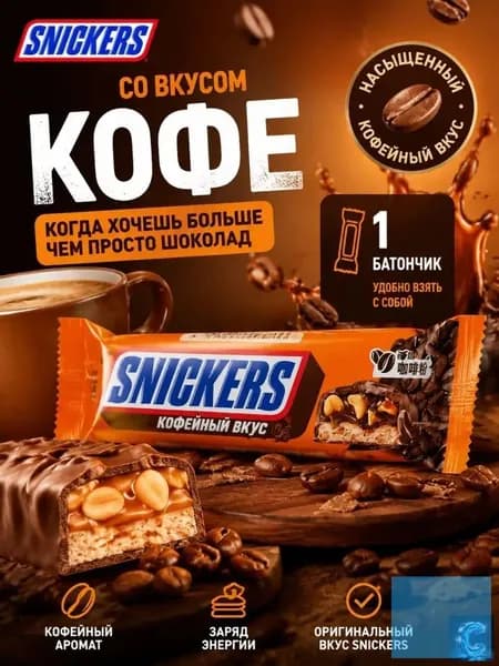 со вкусом Кофе 1 шт.