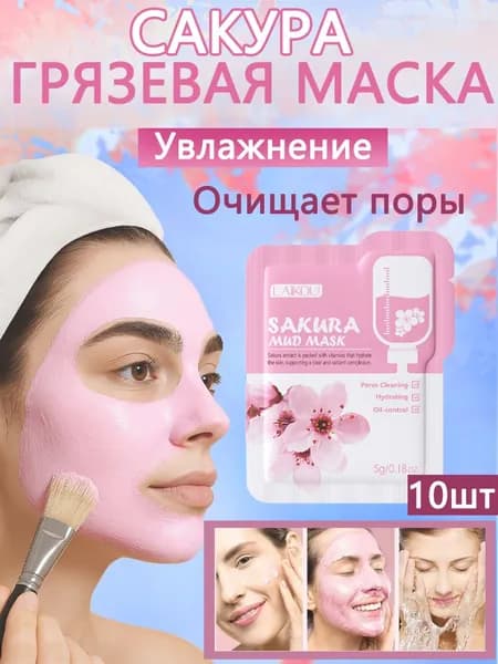 Маска косметическая Увлажнение Для всех типов кожи