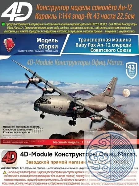 4D Конструктор Военный самолет Ан-12 Куб 1:144 Сборка без клея, 43 детали, Размер 22,5 см