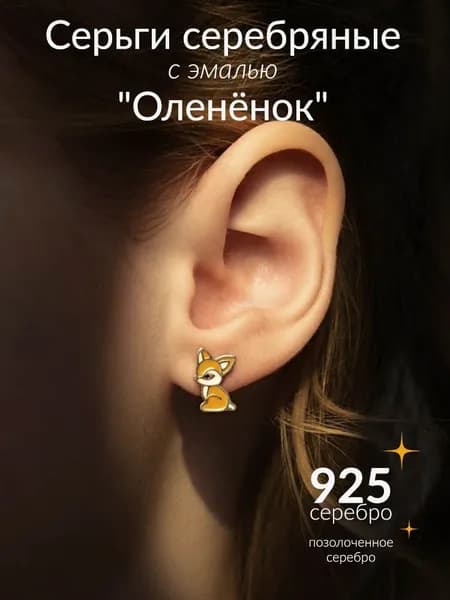Серьги детские ювелирные серебро 925 с эмалью