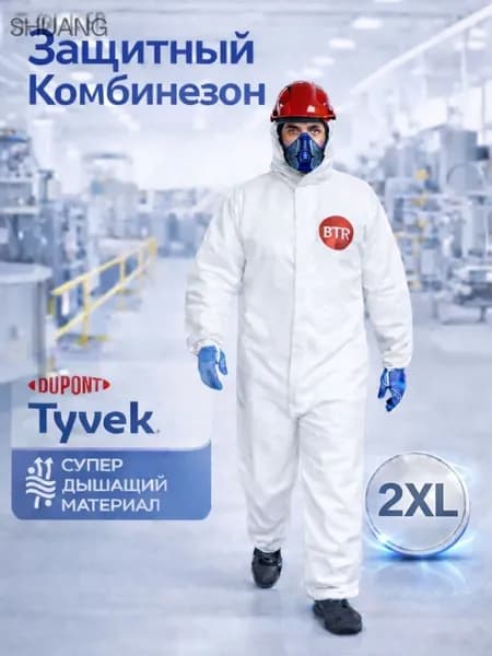 Комбинезон рабочий