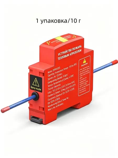 Аэрозольная термонаклейка для авто огнетушащая самоклеящаяся лёгкая установка