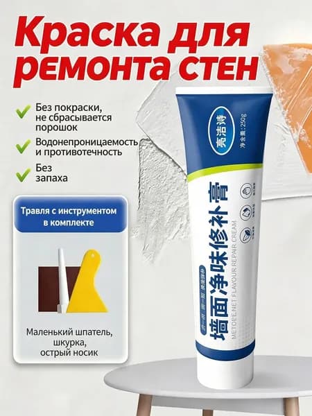 Шпатлевка для стен 250 г, быстросохнущая, для ремонта повреждений, отслоений, отверстий, экологичная, 1 туба с инструментами, для дома
