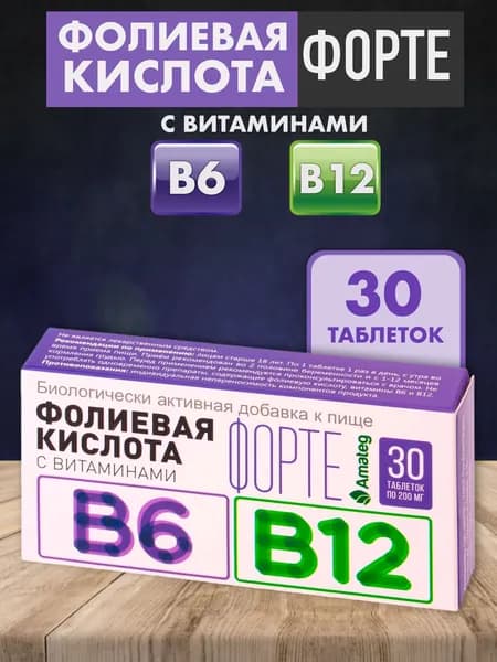 Фолиевая кислота форте с витаминами B6 и B12 Аматег, таблетки 200мг, №30
