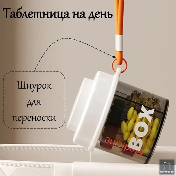 Таблетница на день с круговым дозатором (4 секции)