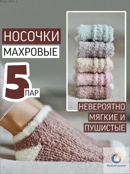 Носки женские женские носки, 5 пар