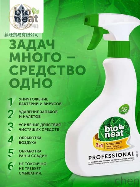 Bioneat Professional Анолит ЭКО универсальное дезинфицирующее средство 500 мл, для рук и поверхностей, нейтрализатор запахов, стерилизация инструментов, уборка дома антисептик