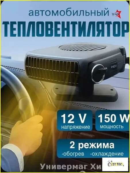Вентилятор автомобильный, 150 Вт