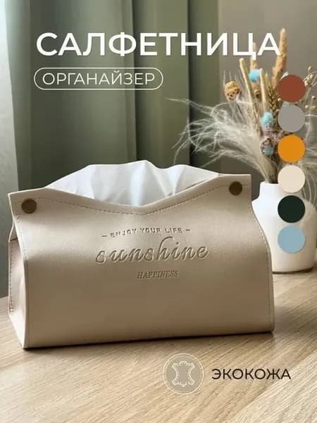 Салфетница на стол кухонная кожаная Держатель диспенсер