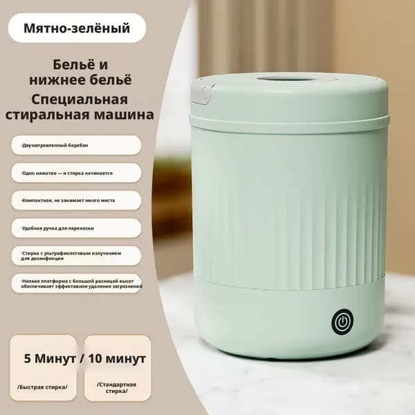 Портативная стиральная машинка ting