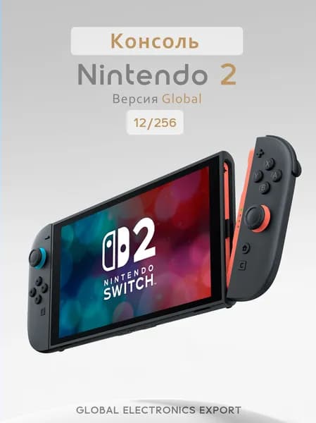 Игровая приставка Nintendo Switch 2
