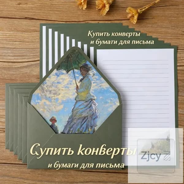 Набор конвертов с картинами Моне добавьте искусство в ваши письма!