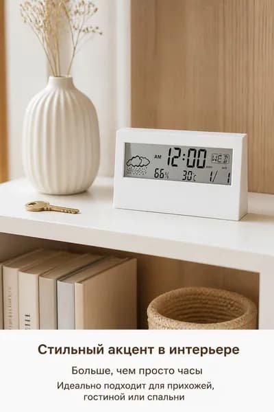1Часы настольные с прозрачным LCD-дисплеем, погодным прогнозом, термометром, гигрометром и будильником для спальни и рабочего места