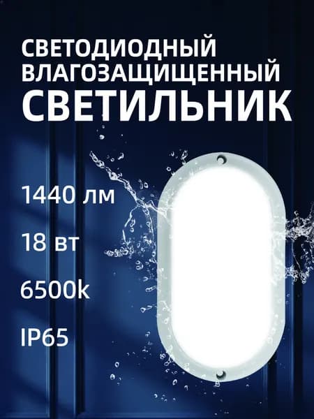 Потолочный светильник, 18 Вт