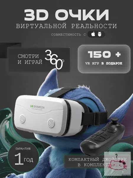 Очки виртуальной реальности, VR очки для телефона с джойстиком