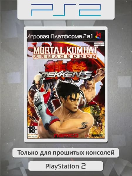 Mortal Kombat: Armageddon / Tekken 5. Игровая платформа PS2