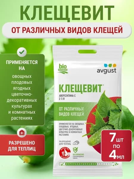 Клещевит средство от клещей Август, 7шт по 4 мл