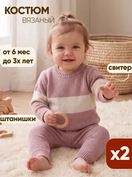 Вязаный весенний костюм для новорожденных малышей