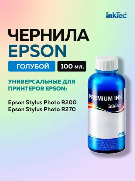 Чернила InkTec (E0010) для Epson R200 R270 (T0822), голубой, 100 мл.