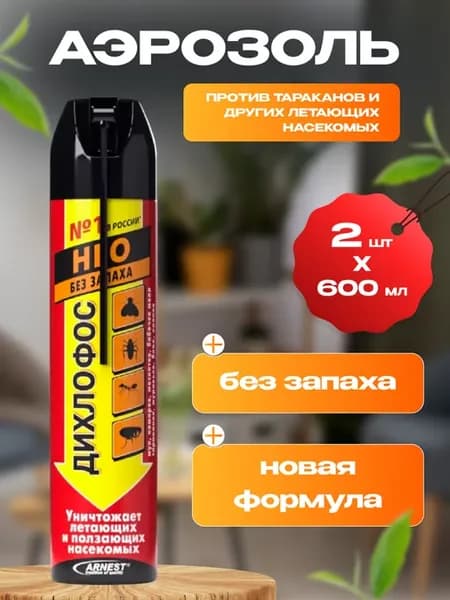 Аэрозоль от тараканов, моли и других насекомых, 2шт по 600мл