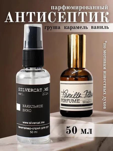 Антисептик для рук карманный с ароматом, 50 мл